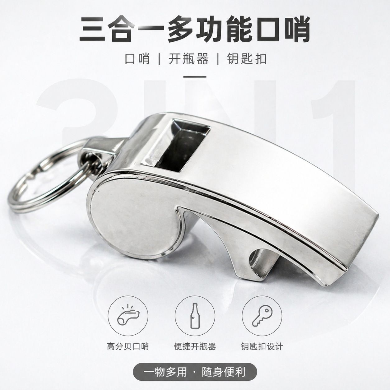 Three-in-one multifunctional practical keychain whistle beer bottle opener with laser logo exquisite gift