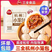 三全小笼包正宗杭州风味酱肉包灌汤小笼包香菇蔬菜包早餐工厂批发