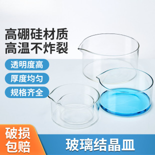 Xiangbo Glass Crystallization Dish Evaporation Dish Flats Bottom Laboratory Utensils 60/90/100/150/180/200mm