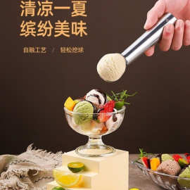 自融式冰淇淋勺冰淇淋挖球器商用奶茶店挖硬冰激凌勺子水果挖球勺