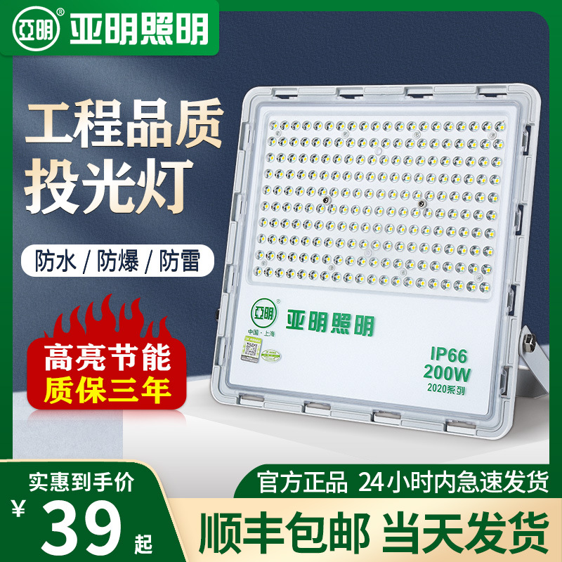 上海亚明led投光灯户外防水广告牌球场射灯厂房泛光灯超亮100250w