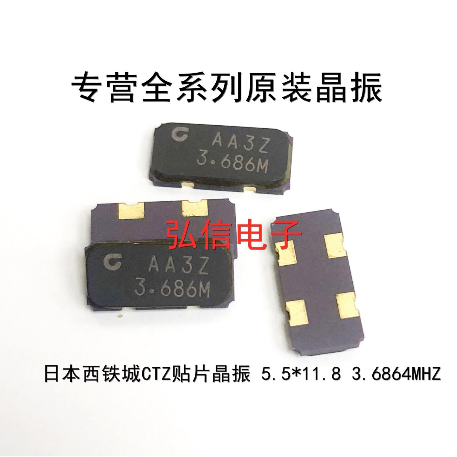 5.5*11.8 3.6864MHZ 日本西铁城CS20 3.6864M贴片晶振 工业级4脚
