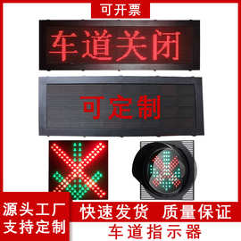 工厂加工LED道路通行信号灯方形警示红绿灯高速收费站车道指示器