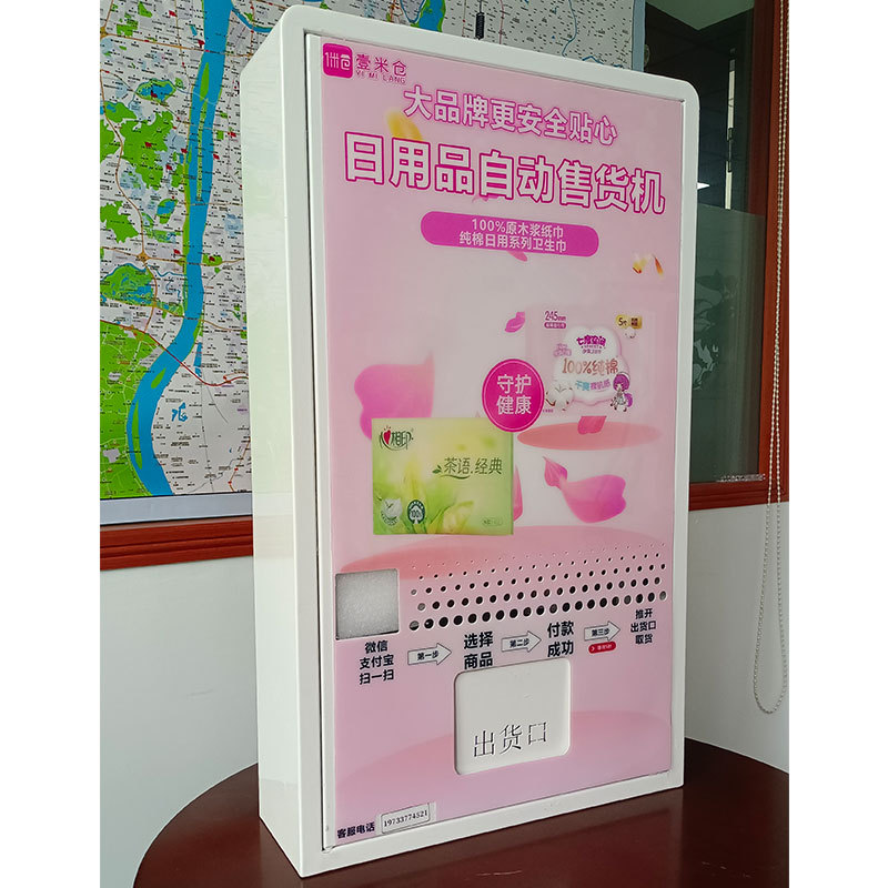 卫生间全自动售纸机壁挂式纸巾卫生巾湿巾售卖机三货道自助售货机