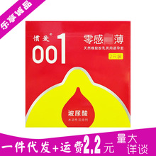 惯爱001避孕套2只装便宜套安全套保险套计生成人情趣性用品低价套