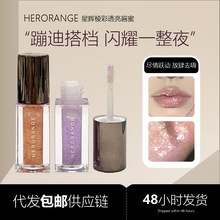 HERORANGE星辉棱彩莹亮唇蜜珠光细闪水光镜面嘟嘟唇清透水光唇釉