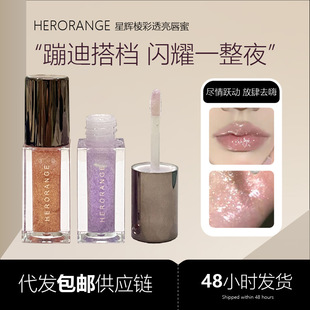 Herorange Xinghui Edged Bright Lip Gloss Pearlescent Fine Glitter Water Glossy Mirror Pouty Lips Clear Water Glossy Lip Glaze