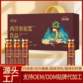 西洋参浓缩液 批发传统滋补品西洋参饮品西10ml*12瓶 洋参口服液