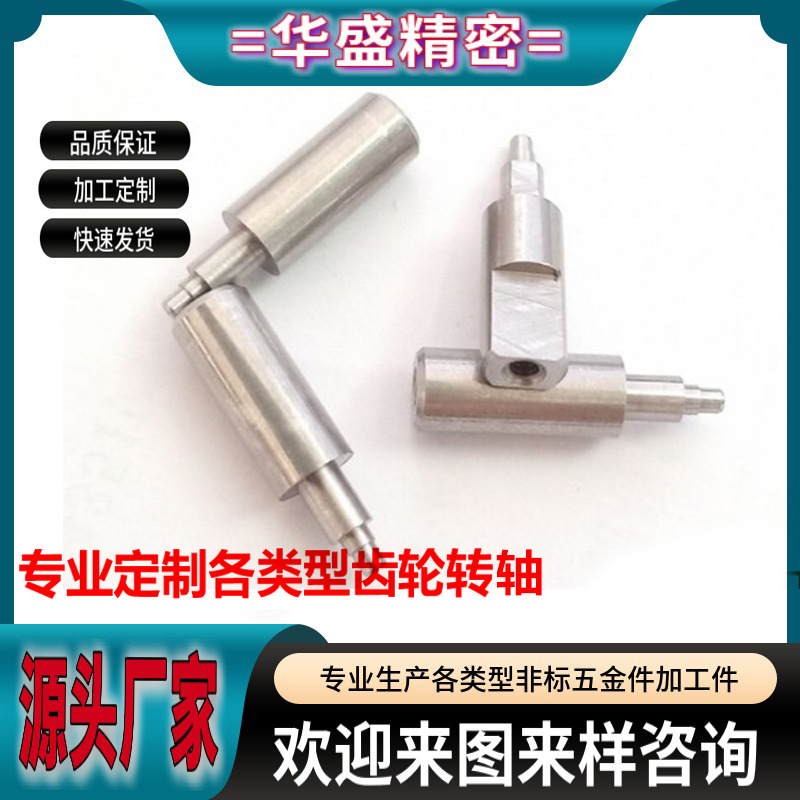 厂家直销 轴连接轴微型电机轴马达齿轮转轴铁镀镍筋膜枪电机轴芯