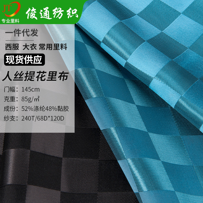 提花里布人丝大提花服装里料 黑色提花里布西服夹克里布