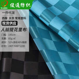 提花里布人丝大提花服装里料 黑色提花里布西服夹克里布