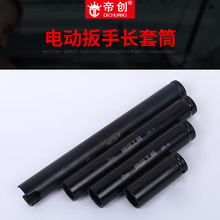 锂电套筒汽动加长套筒 黑色风炮套筒连接杆套筒头汽修汽保工具