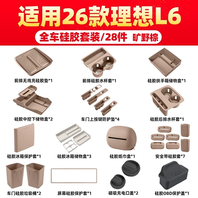 wireless charging silicone pad, a complete set | Anti-slip mat - suitable-for-26-models-of-l6-full-car-silicone-28-pieces-wilderness-brown