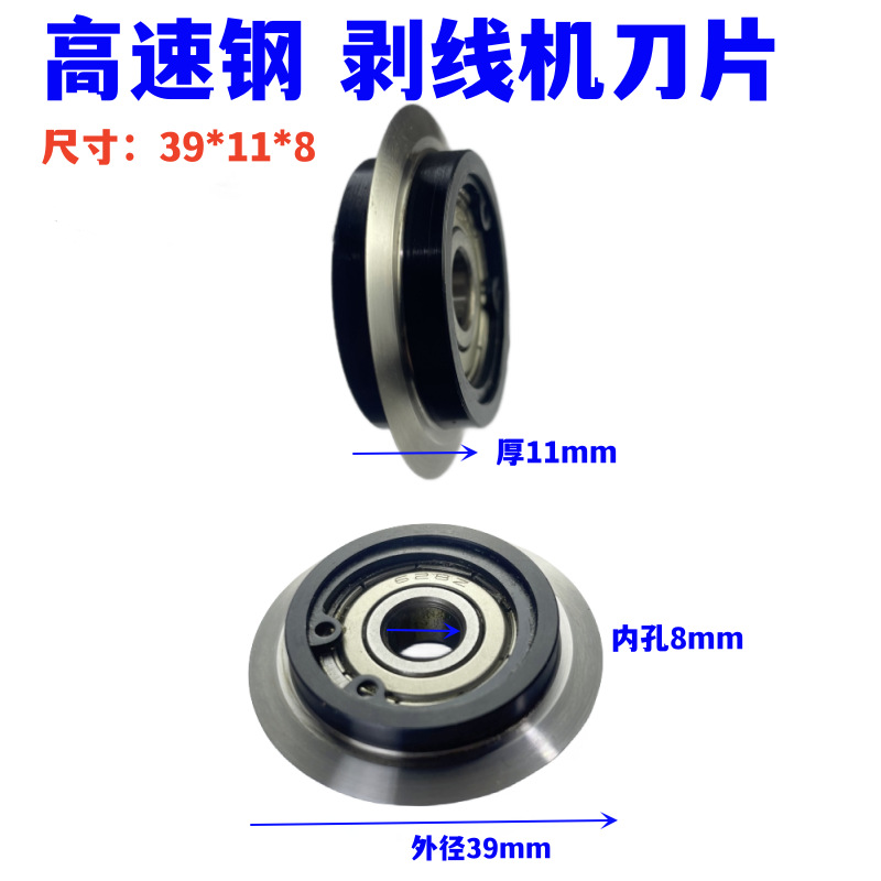 剥线机专用刀片小型手摇剥电线皮圆刀片带轴承一体废旧电缆铜芯刀