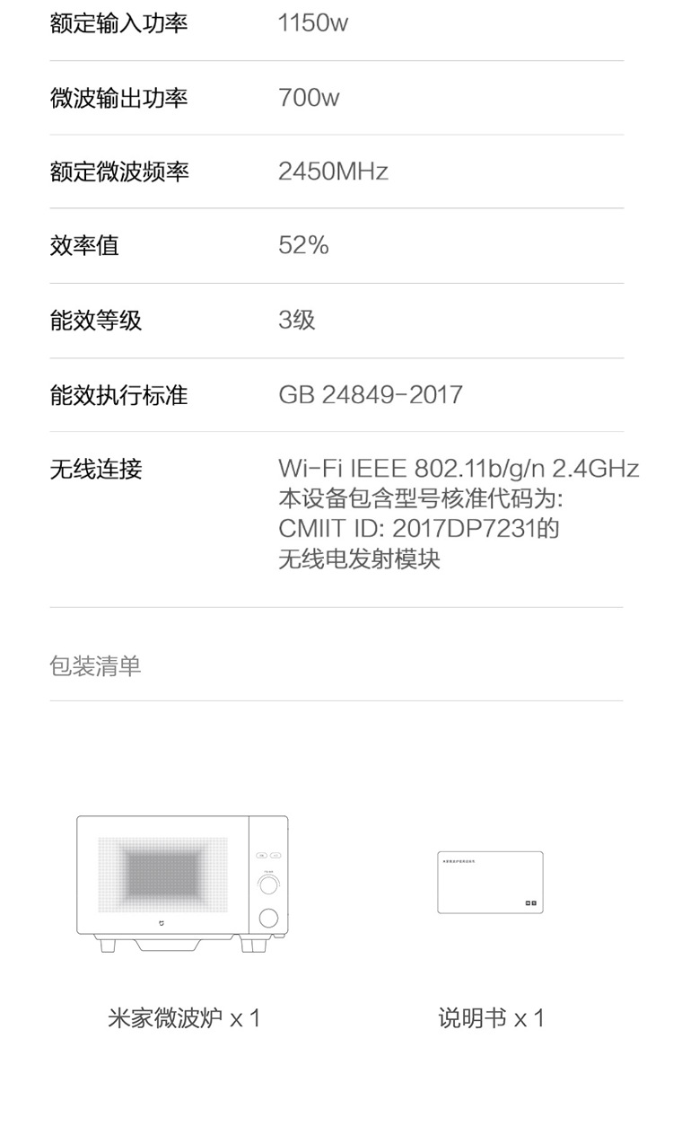 米家微波炉