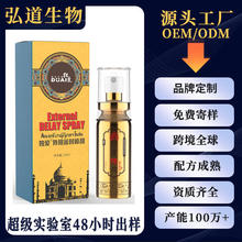 贴牌定制延时喷剂男性保健品男用延时药喷剂代加工持久喷雾OEM