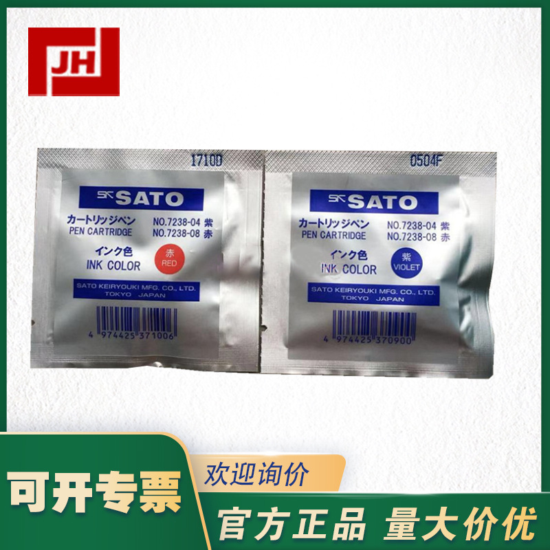SK051-079 佐藤SATO 7238-04温湿度记录笔