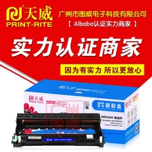 天威硒鼓DR2245鼓组件 适用HL-2130 DCP-7055激光打印机鼓架
