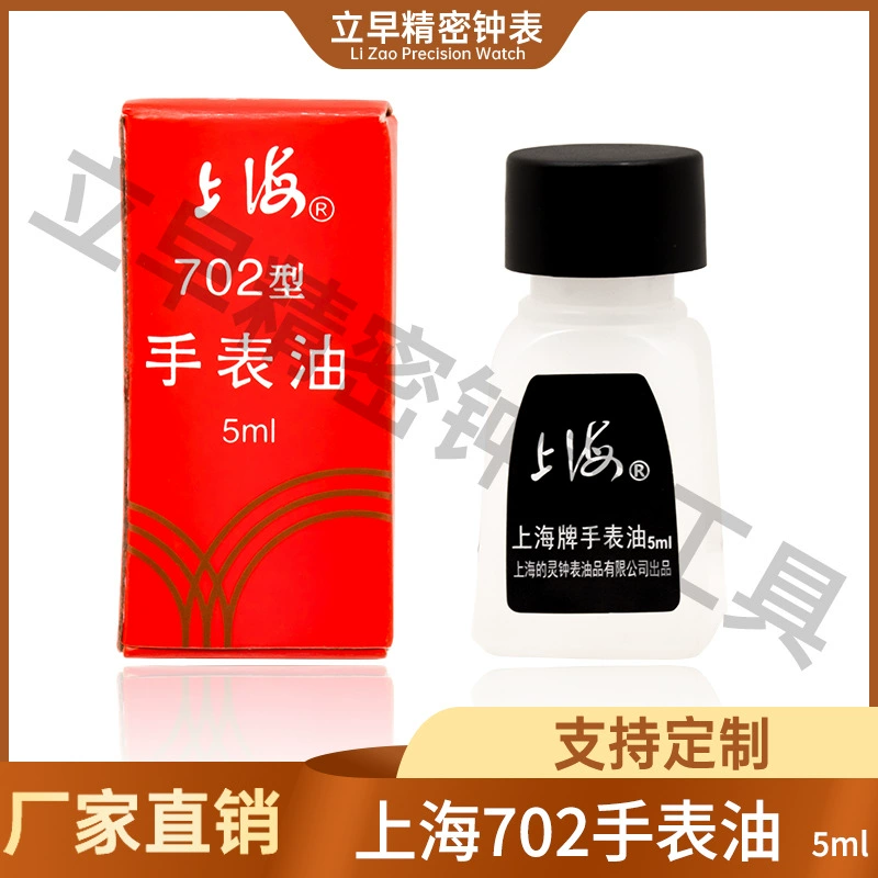 Инструмент для ремонта часов Шанхайский бренд 702 настольный масло масло масло масло масло для часов Уход 5ml