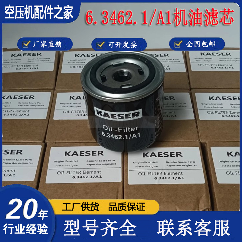 凯撒SK25螺杆压缩机保养配件机油滤清器6.3462.1/A1机油滤芯油格