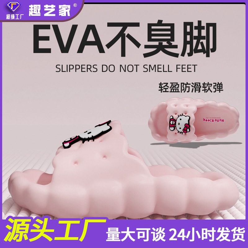 サンリオスリッパ IP 共同ブランドハローキティスリッパ滑り止め EVA ソフトボトムスリッパ女性の夏のホームスリッパ