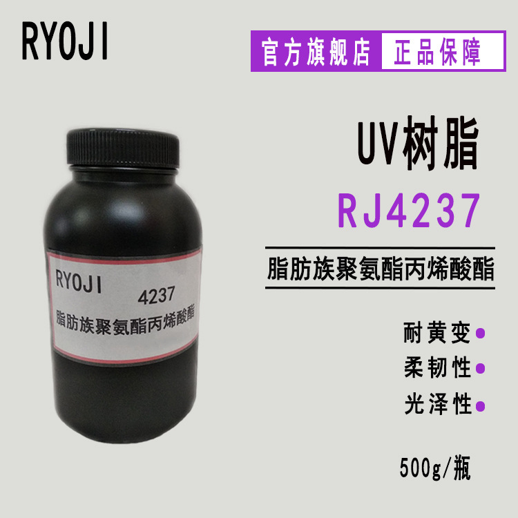 现货 RYOJI良制 100g/瓶 二官能聚氨酯丙烯酸酯RJ4237