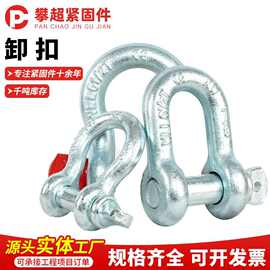 卸扣D型起重U型索具卸扣美式弓型重型船用吊车马蹄卡扣配件锁扣