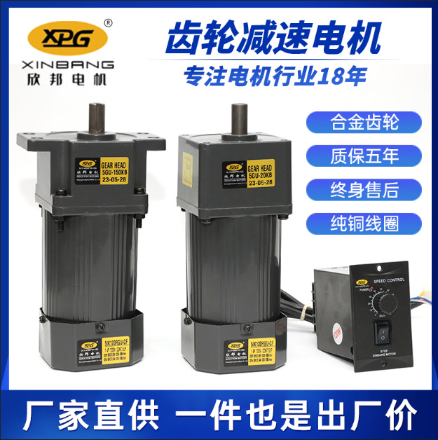 XPG齿轮调速电机220V交流电源60W电机单相三相定速低速可正反转