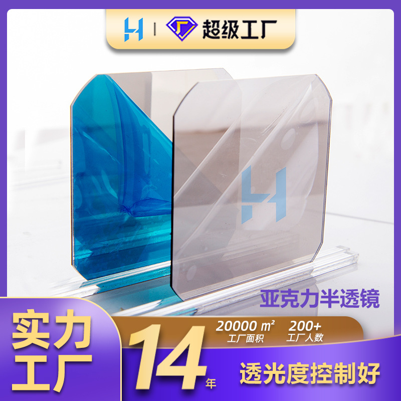 新品PC半透镜茶色亚克力半透镜银色金色PMMA镜子塑胶镜片丝印厂家