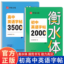 衡水体中考英语满分作练文字帖必备2000词3500词高中范文练字描红