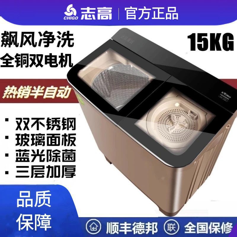 Zhì&Gāo 7.5/15/ 18kg Semi-Automatic Washing Machine with Large Capacity, Dual Tubs, Dual Cylinders, Household Washing Machine with Dehydration Function