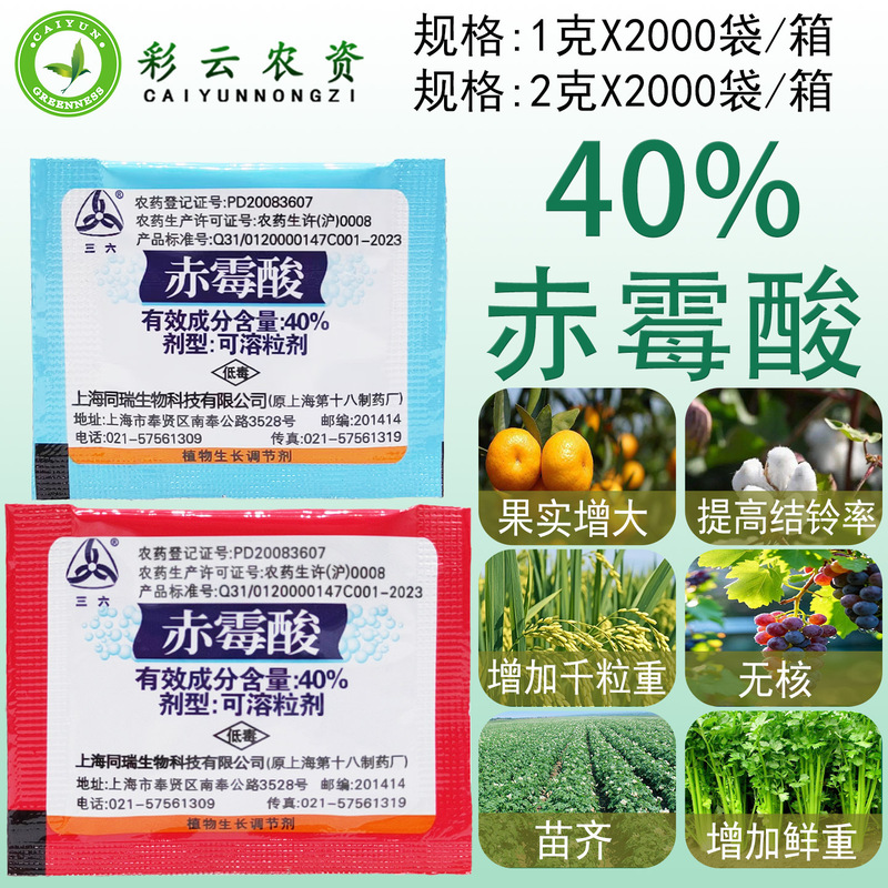 Shanghai Tongrui gibberellic acid gibberellic acid 40% gibberellic acid weight gain and yield increase Seedless 920 Plant Growth Regulator Shanghai Tongrui gibberellic acid gibberellic acid 40% gibberellic acid weight gain and yield increase Seedless 920 Plant Growth Regulator