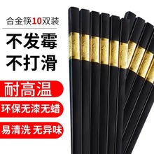 德国合金筷子日式家庭高档筷子防滑防霉家用高端轻奢套装网红筷子