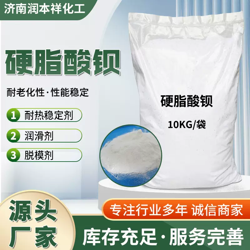 硬脂酸钡现货塑料PVC润滑剂工业级分析试剂耐热稳定剂 硬脂酸钡