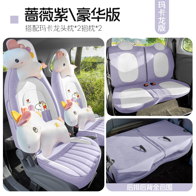 for Bestune Pony, Universal Four: Universal Modelə uyğun (Original) oturacaq örtükləri - rose-violet-four-seat-full-coverage-macaron-edition-bestune-pony-dedicated