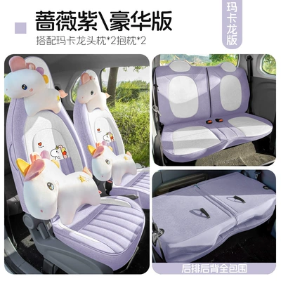 Cotton Linen Seat Cover: Modelə uyğun (Original) oturacaq örtükləri - rose-purple-four-seats-fully-surrounded-macaron-version-dedicated-to-pentium-pony