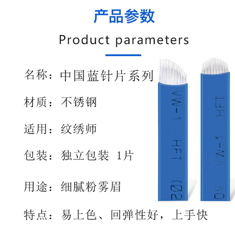 China blue tattoo needle sheet blue leather 18 eyebrow tattoo needle supplies tools semi-permanent eyebrow embroidery and eyebrow bleaching line blade