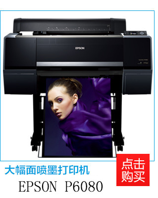 打印机p6080数码打样包装印刷 数码打样机 “9”色印刷用纸打样机