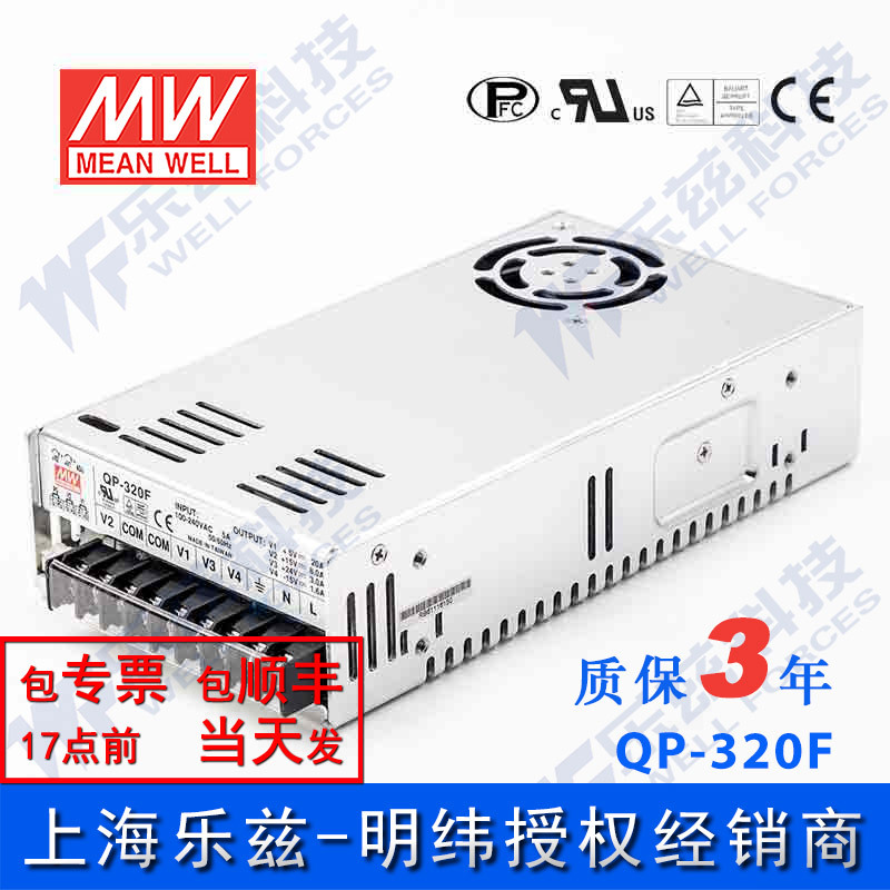 QP-320F 320W +5V20A +15V10A +24V5A -15V1.6A四路PFC明纬电源