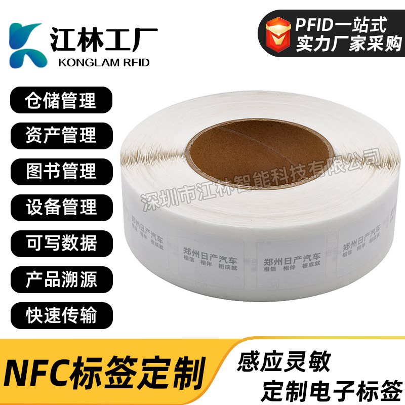 RFID芯片印刷图案防伪电子标签 I-CODE2 图书馆标签 物流管理标签