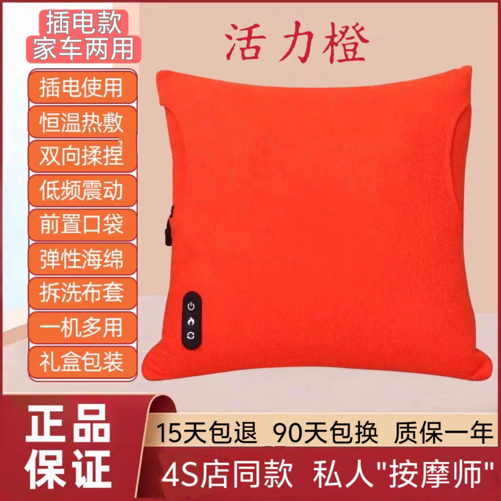 Geely Duo + No Brand Long Endurance Massage Pillow Multifunctional Lumbar Support Cushion (Masaj avadanlığı) - hermes-orange-plug-in-model-car-and-home-dual-use-free-home-power-plug-car-cigarette-lighter-plug-constant-temperature-hot-compress-low-frequency-vibration-two-way-kneading-front-pocket
