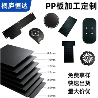 工厂直供PP黑色塑料板加工定制 机器裁切加工冲型 防水耐磨