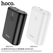 HOCO/浩酷 Q3-10000 毫安麦宝PD20W+QC3.0 移动电源