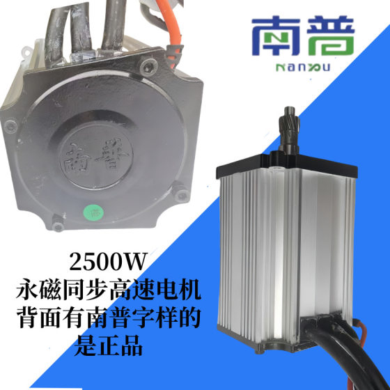 Nanpu 6072V2500W permanent magnet synchronous motor controller high-speed modification of high-power electric three-wheel vehicle