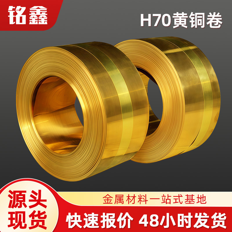 H70 Brass Roll Soft Stretched High Precision Brass Belt Digital Device Surface Polishing Treatment H70 Brass Roll Material H70 Brass Roll Soft Stretched High Precision Brass Belt Digital Device Surface Polishing Treatment H70 Brass Roll Material