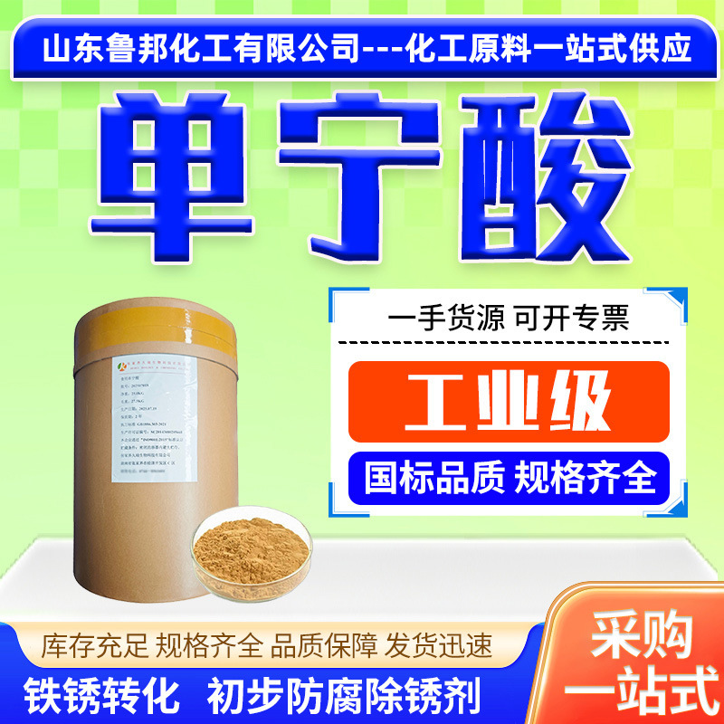 Tannic Acid Industrial Grade Acidity Regulator Color-Preserving Agent Tannic Acid Five-Fold Extract Organic Compound Tannic Acid