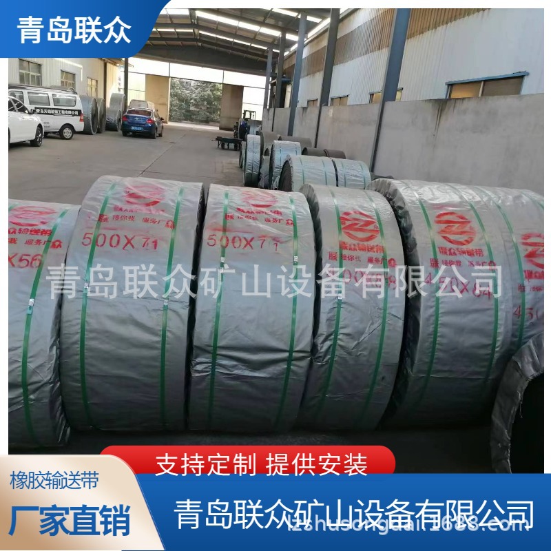 青岛钢丝绳输送带 ST强力钢丝绳运输带 钢丝绳胶带提升带