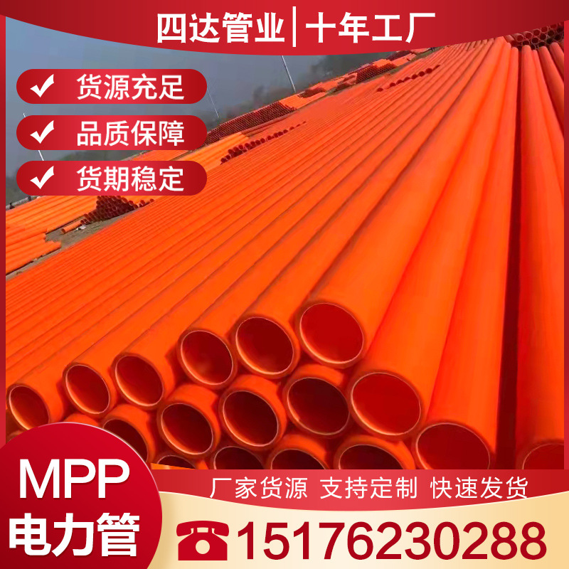 mpp电力管厂家 110 160 200改性聚丙烯电缆保护管180直埋电力管材