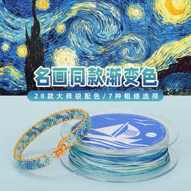 段染南美蜡线9股线 千里江山编绳名画配色五彩编织绳幻彩手链蜡绳