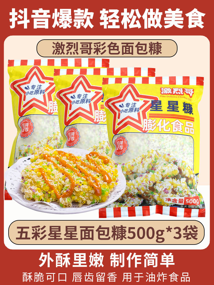 컬러풀 스타 빵가루 500g*3봉지